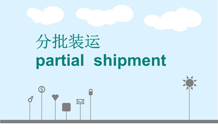 巴西鸡爪进口分批装运允许吗？